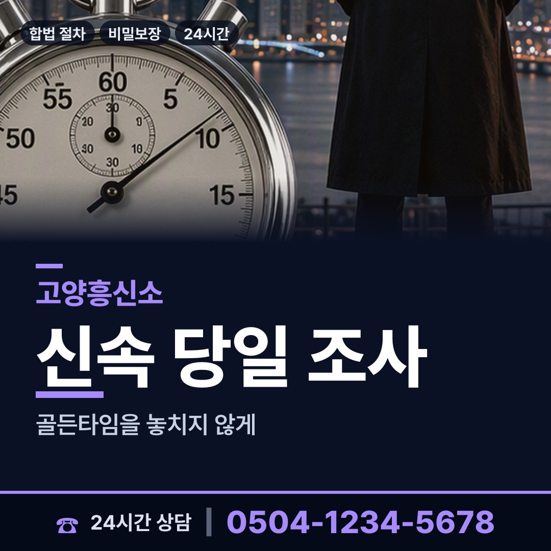고양 주엽1동 명의도용조사 상담 안내