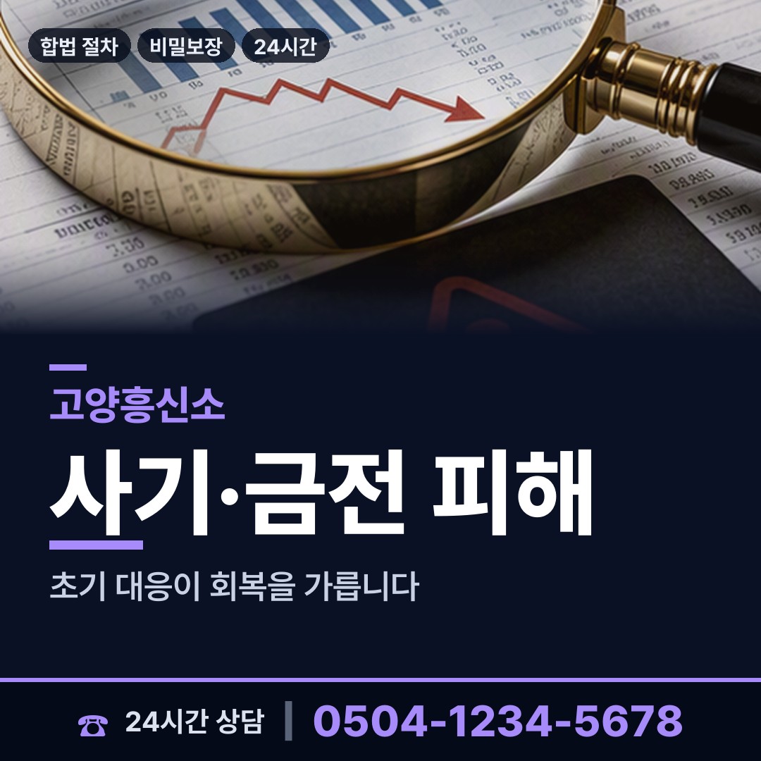 고양 주엽1동 재산은닉조사 상담 안내