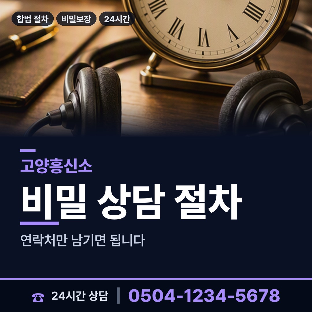 고양 주엽1동 사설탐정 상담 안내