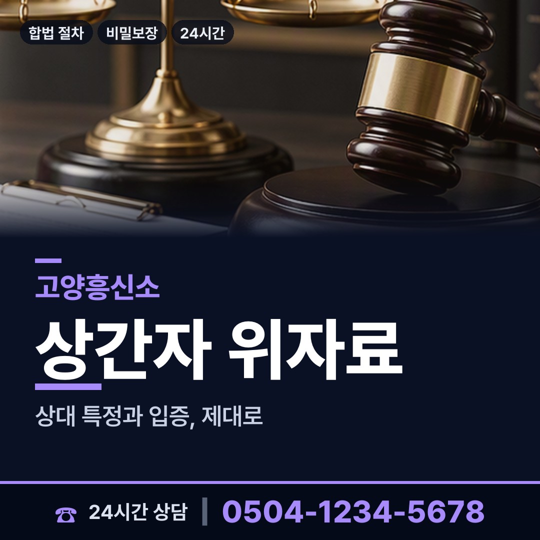 고양 주엽1동 중소기업조사 상담 안내