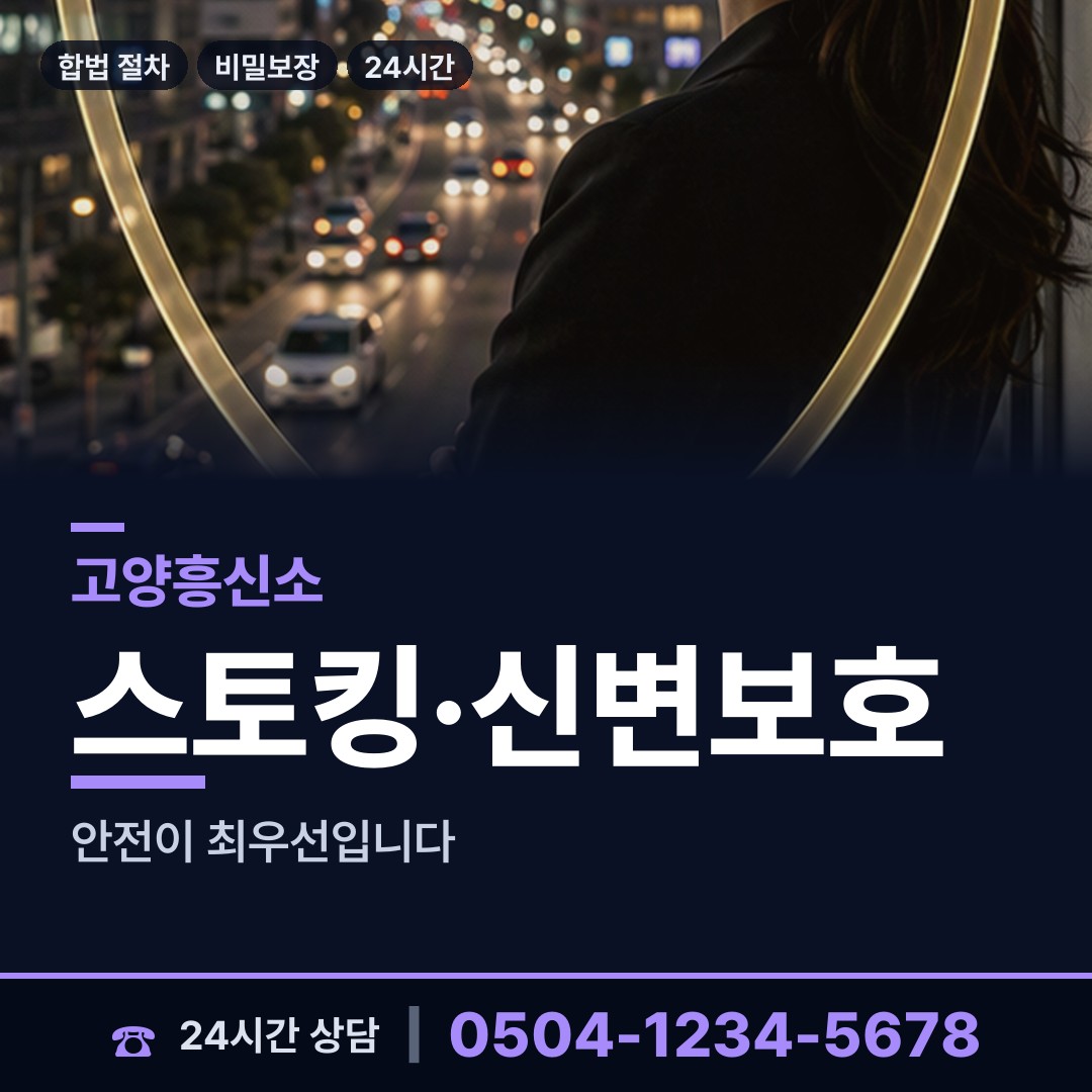 고양 주엽1동 흥신소 상담 안내